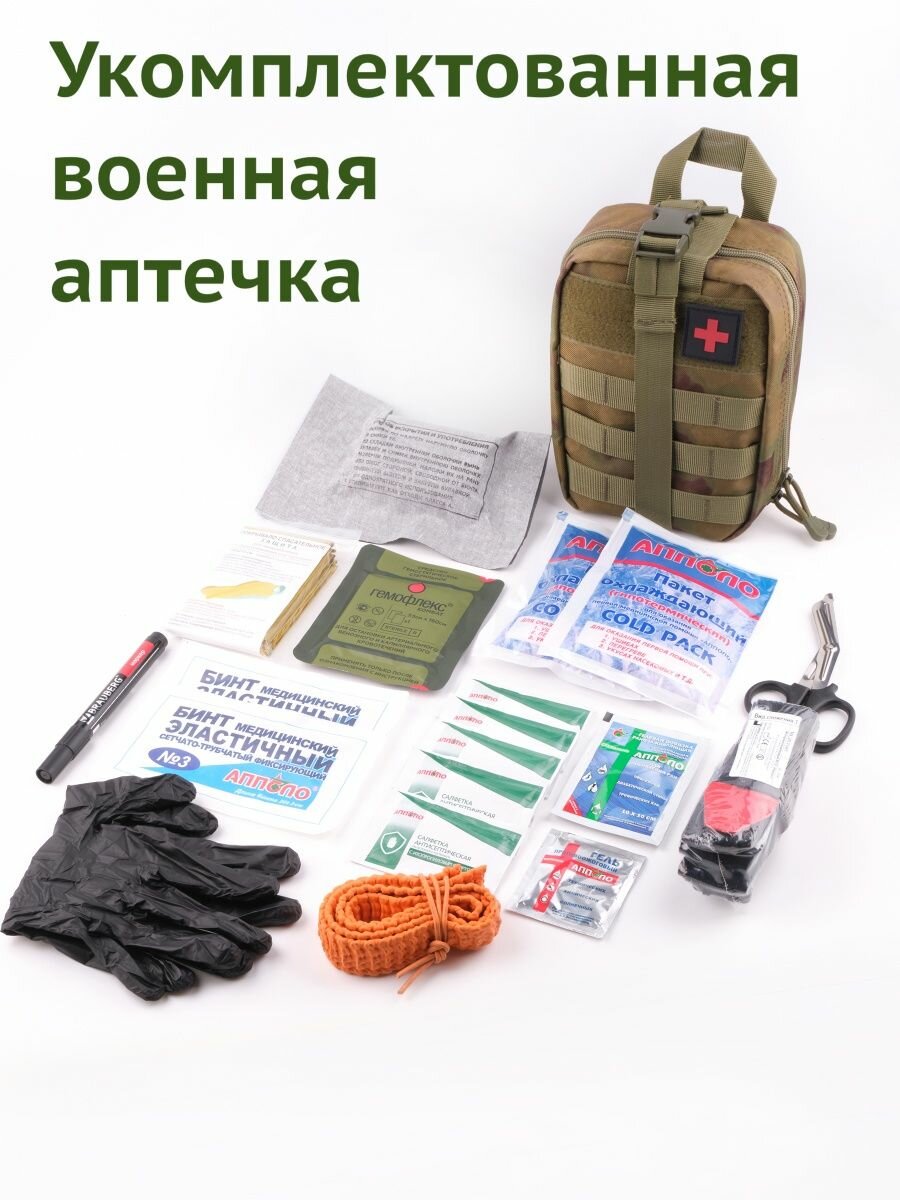 Аптечка тактическая военная туристическая из высококачественного текстиля.