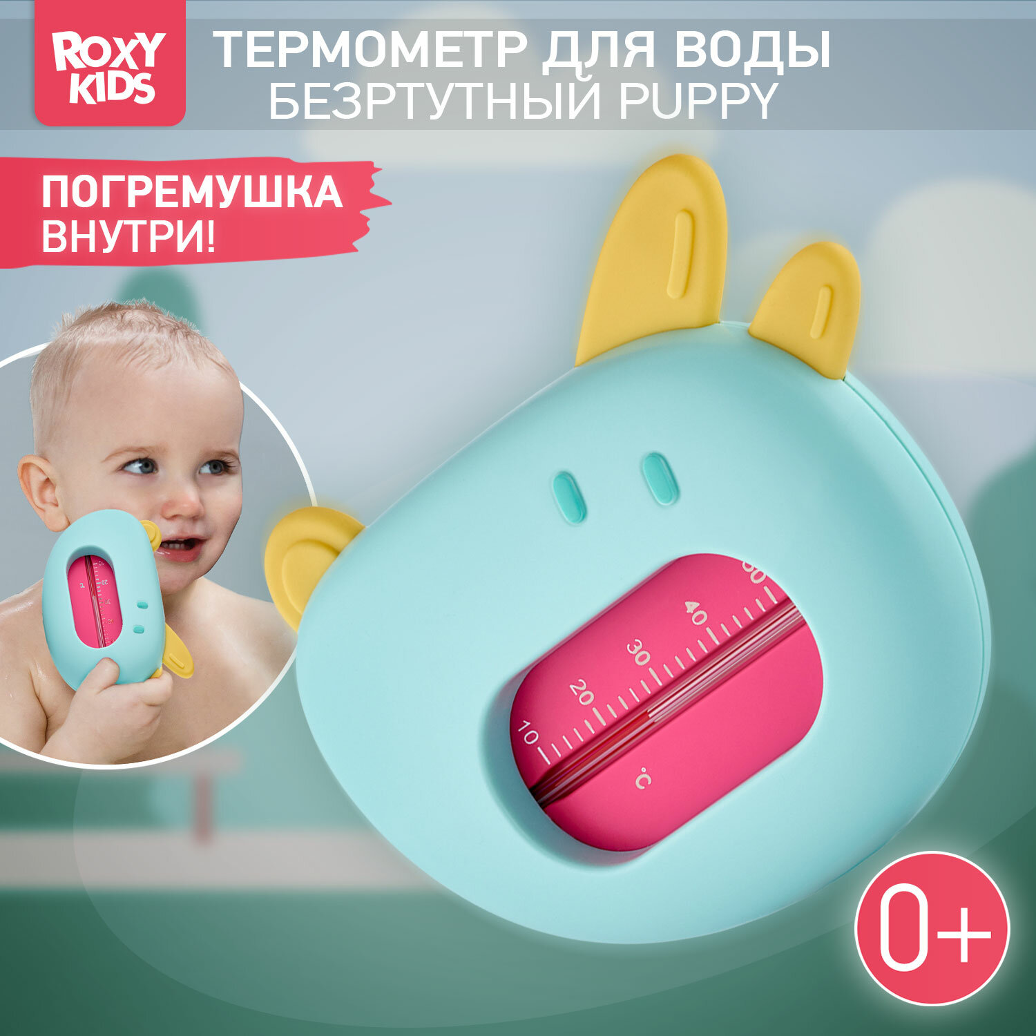Термометр детский для воды, для купания в ванночке "Собачка" от ROXY-KIDS цвет голубой