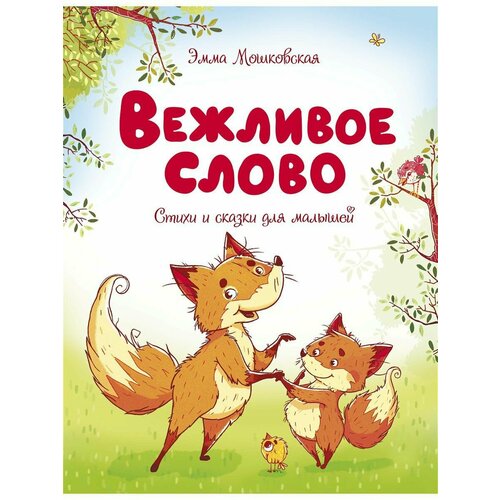 Вежливое слово 1508₽