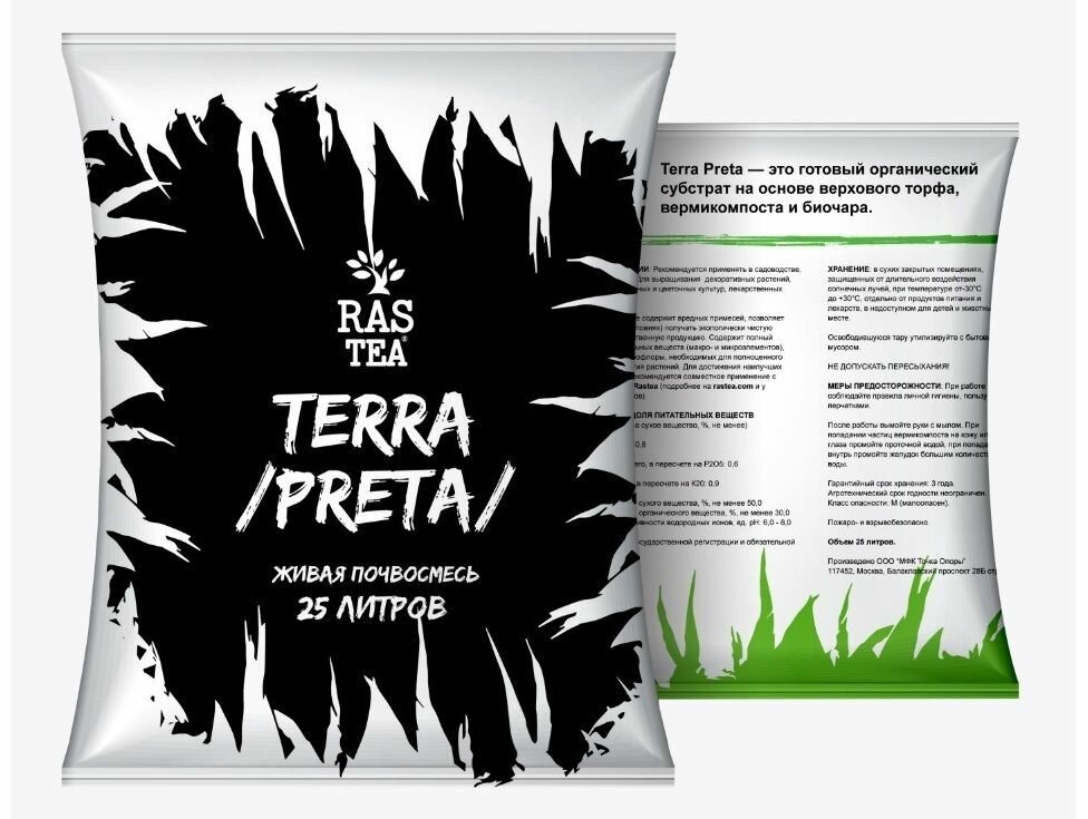 Грунт для растений / Земля для растений Terra Preta Rastea 25 литров