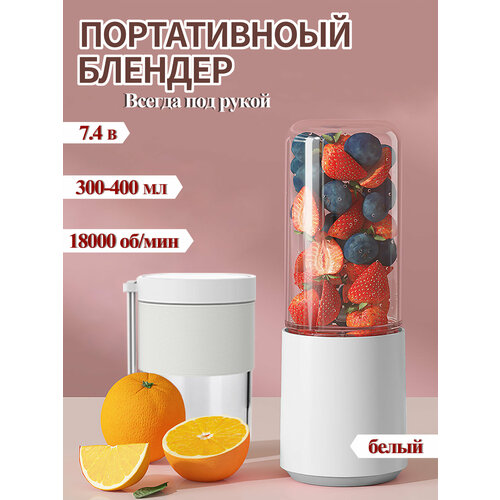 Беспроводной портативный блендер 300₽