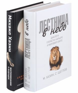 Лестница в небо и Воспоминая о будущем (комплект из 2-х книг) - фото №2
