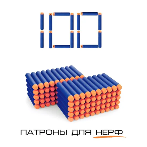 Мягкие пули для бластера Nerf, 100 штук набор игровой нерф альфа страйк стингер e8310