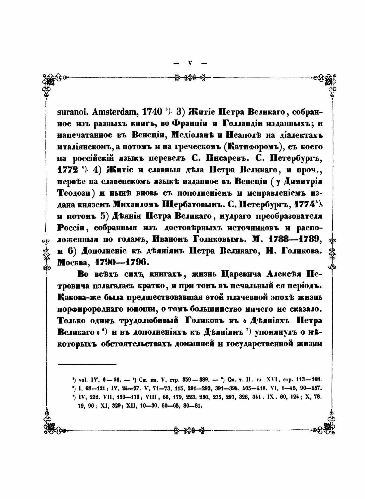 Книга Письма Царевича Алексея петровича к Его Родителю Государю петру Великому, к Госуд... - фото №3