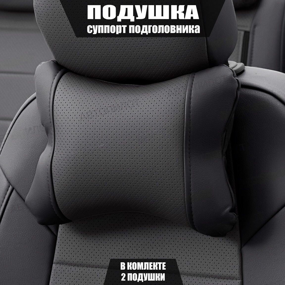 Подушки под шею (суппорт подголовника) для Митсубиси АСХ (2010 - 2013) внедорожник 5 дверей / Mitsubishi ASX Экокожа 2 подушки Черный