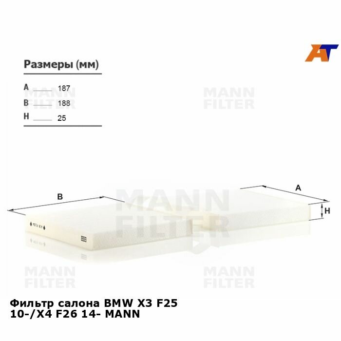 Салонный фильтр Mann-Filter - фото №18