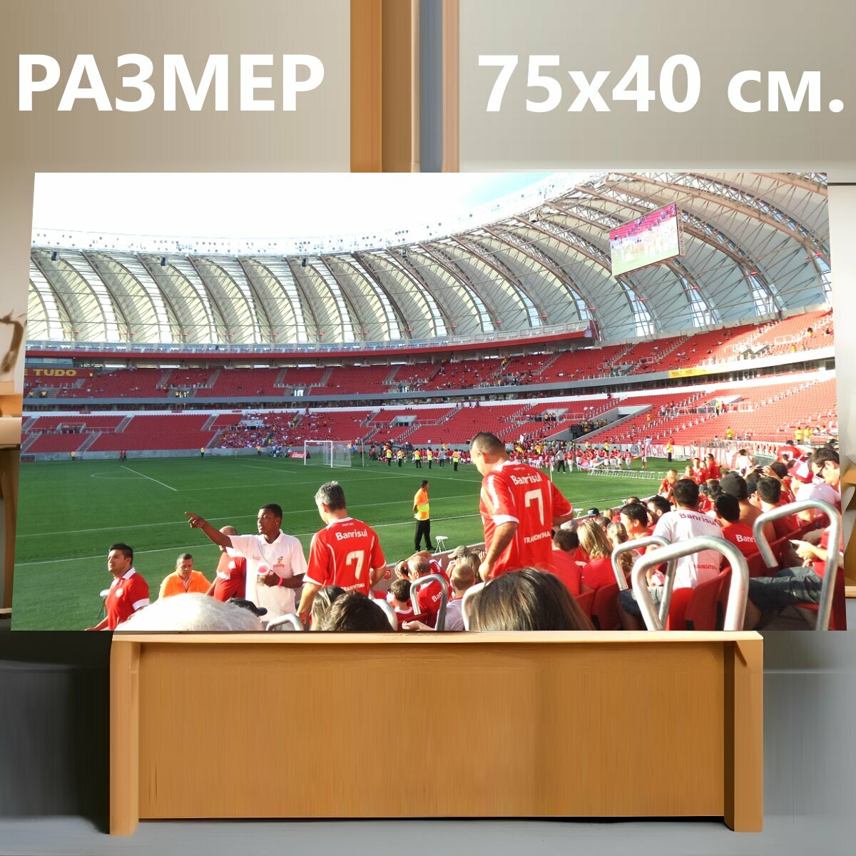 Картина на холсте "Футбольный стадион, футбол, футбольное поле" на подрамнике 75х40 см. для интерьера