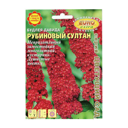 Будлея Рубиновый султан, 0.005 г, 2 пачки