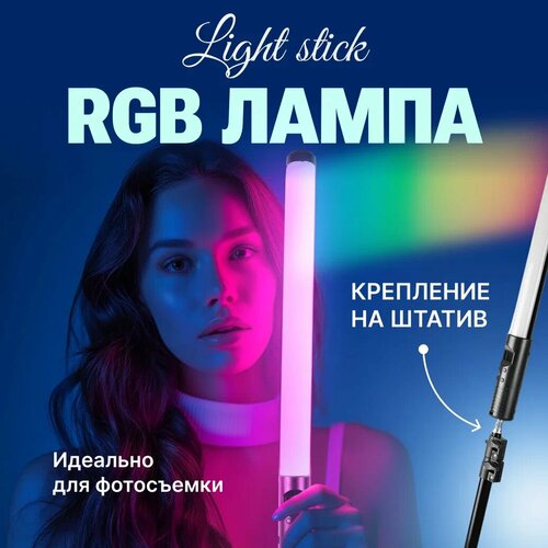 Видеосвет LED RGB Light Stick для фото/меч джедая