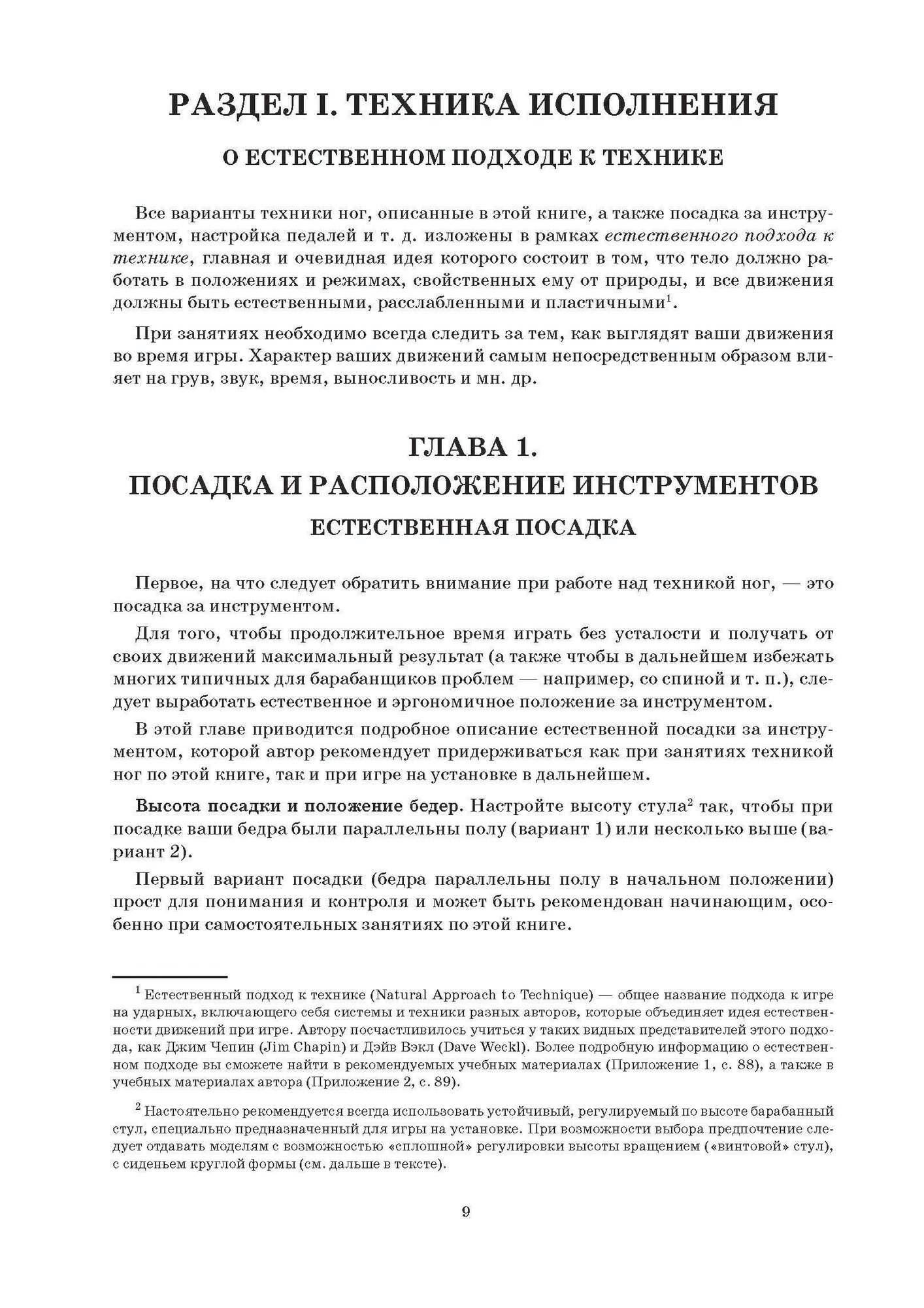 Техника и координация ног на ударной установке. СПО - фото №2