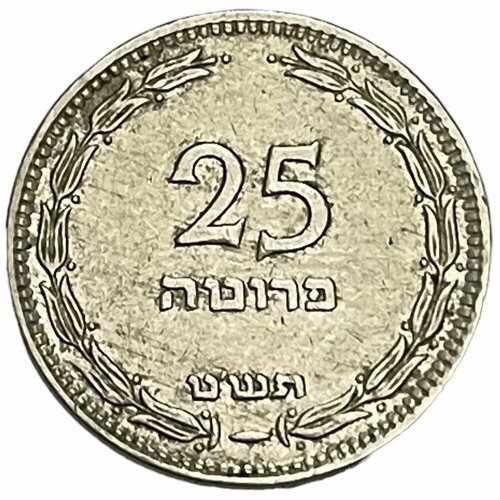 Израиль 25 прут 1949 г. (5709) (Жемчужина)