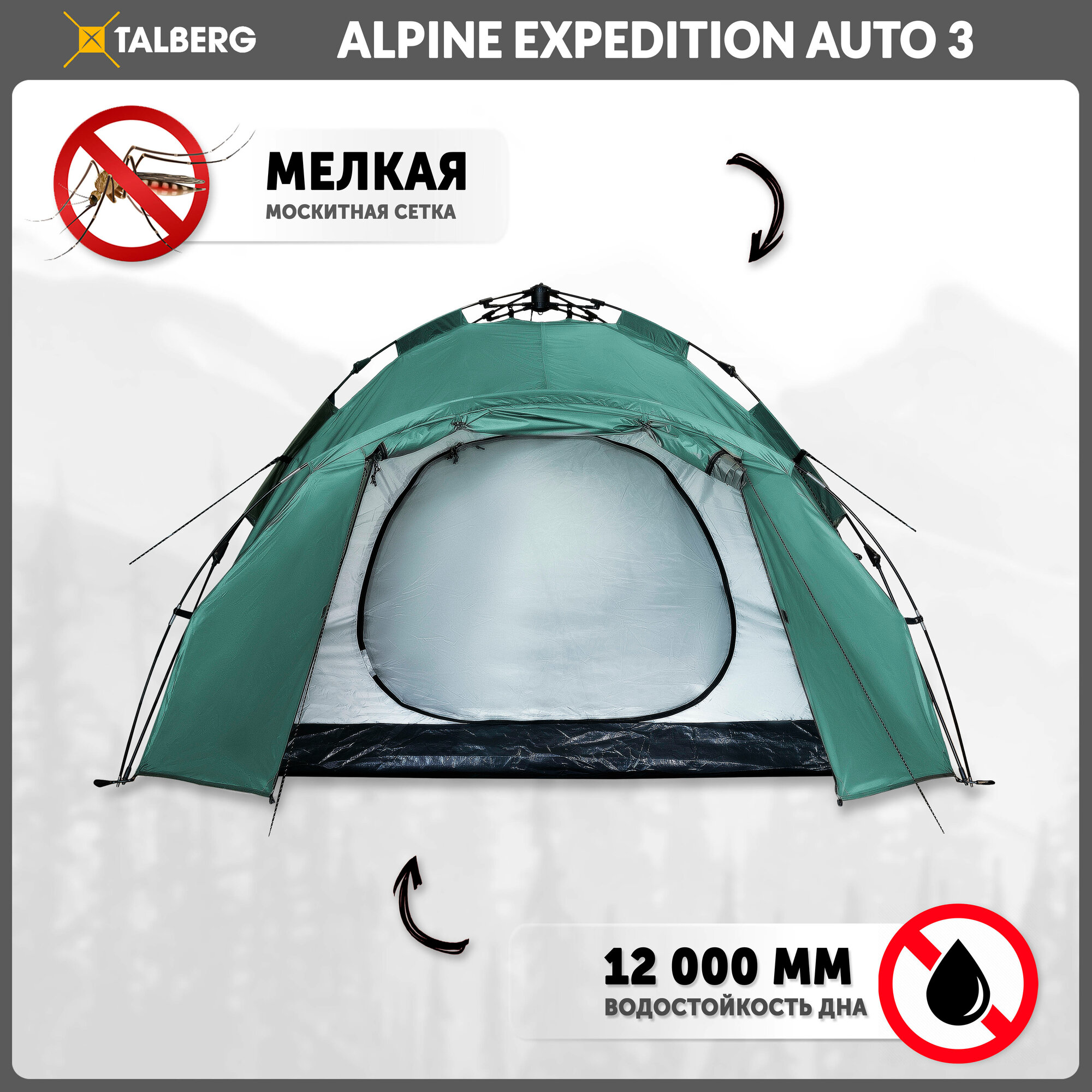 Палатка автомат Talberg ALPINE EXPEDITION AUTO , зелёный