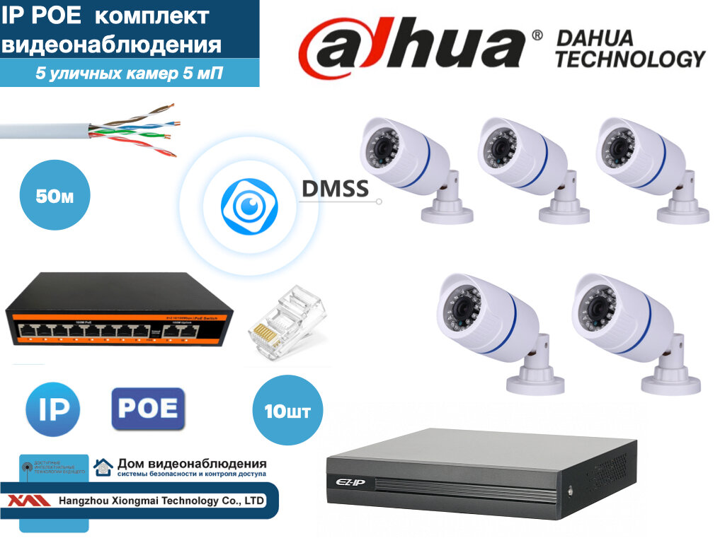 Полный готовый DAHUA комплект видеонаблюдения на 5 камер 5мП (KITD5IP100W5MP)