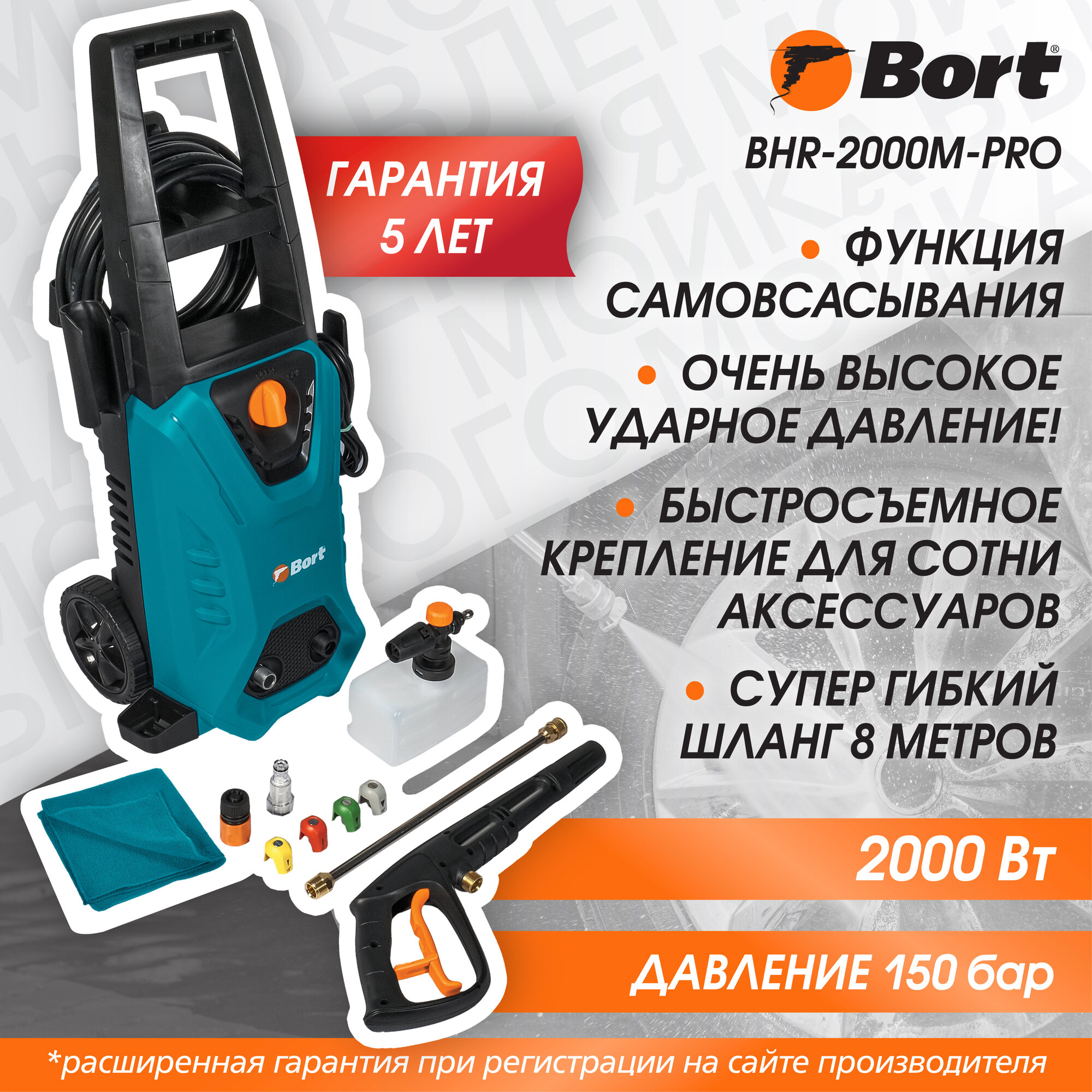 Мойка высокого давления Bort BHR-2000M-Pro