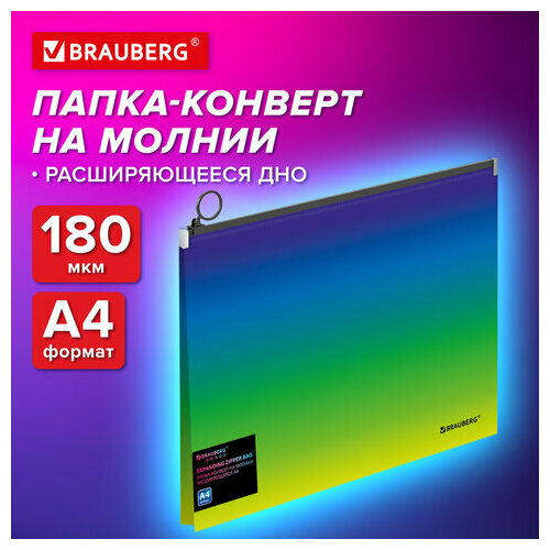 Папка-конверт расширяющаяся на молнии BRAUBERG GRADE, А4, до 300 листов, зелено-голубой градиент, 0,18мм, 271966, 3 штуки