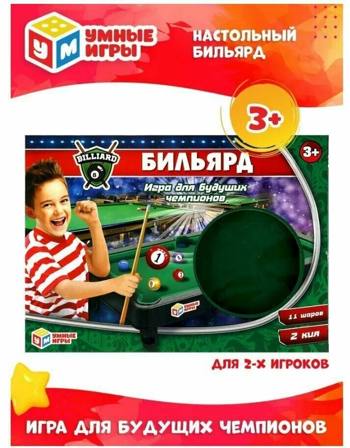 Настольная игра бильярд кор.38*32,6*3,5см Умные игры