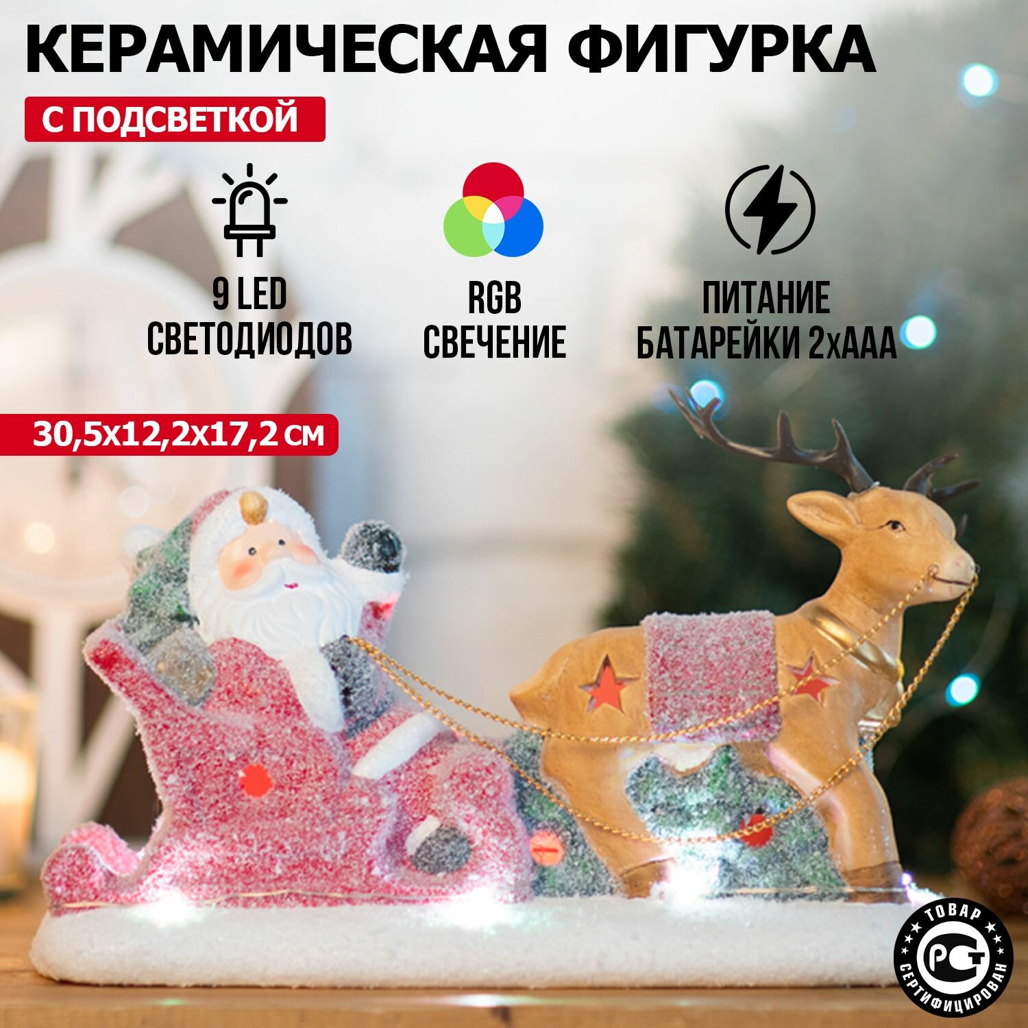 Светильник ночник фигура декоративный светодиодный 9 LED новогодний Neon-Night Дед Мороз в санях с оленем на батарейках, разноцветное RGB свечение