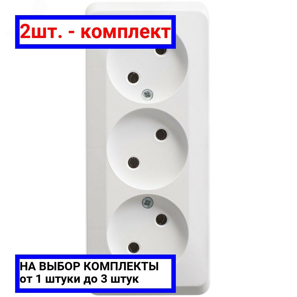 2шт. - Этюд Розетка тройная открытой установки без заземления без шторок 16А 250B, белый / Systeme Electric; арт. PA16-009B; оригинал / - комплект 2шт