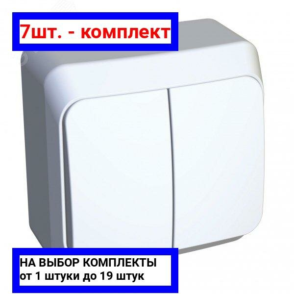 7шт. - Этюд Выключатель двухклавишный наружный белый сх.5 / Systeme Electric; арт. BA10-002B; оригинал / - комплект 7шт