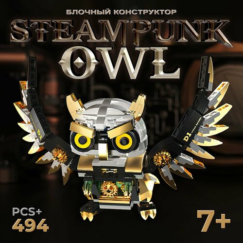 Блочный конструктор Steampunk Owl на 494 деталей, 7+