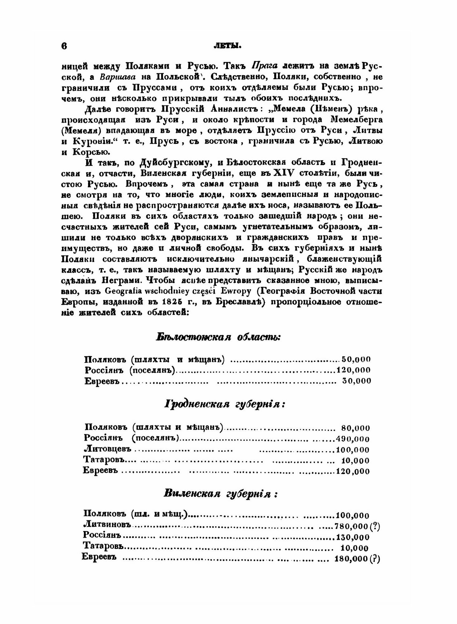 Книга Окружные жители Балтийского моря, то есть, Леты и славяне - фото №7