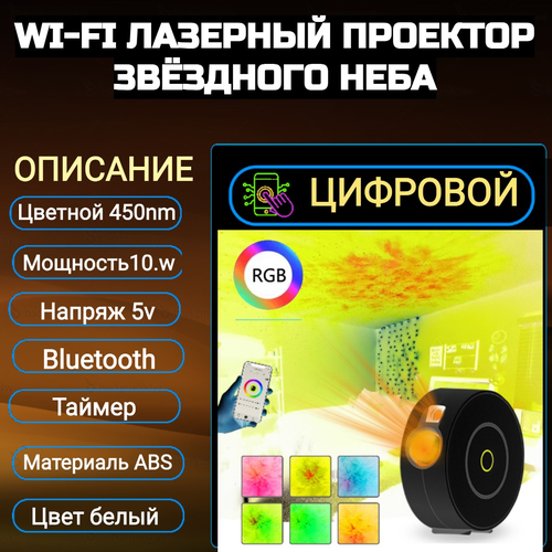 Wifi лазерный звездный ночник led проекционный свет звездного неба приложение для интеллектуального управления светом лазерного проектора
