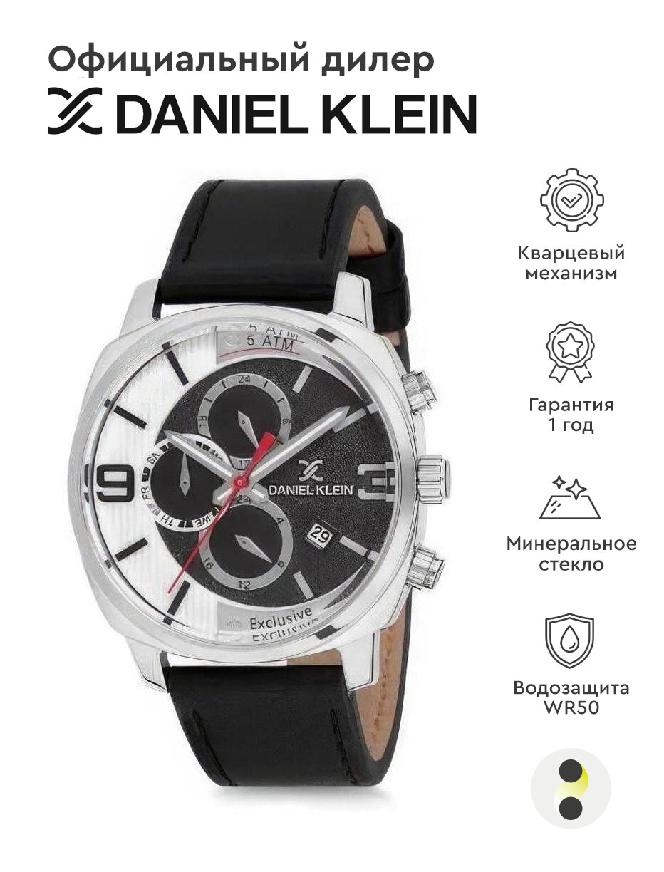 Наручные часы Daniel Klein