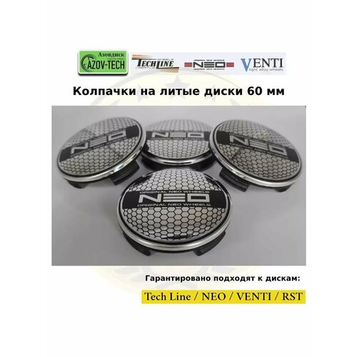 Колпачки заглушки на диски NEO - НЕО 60 мм 4 шт 1085₽