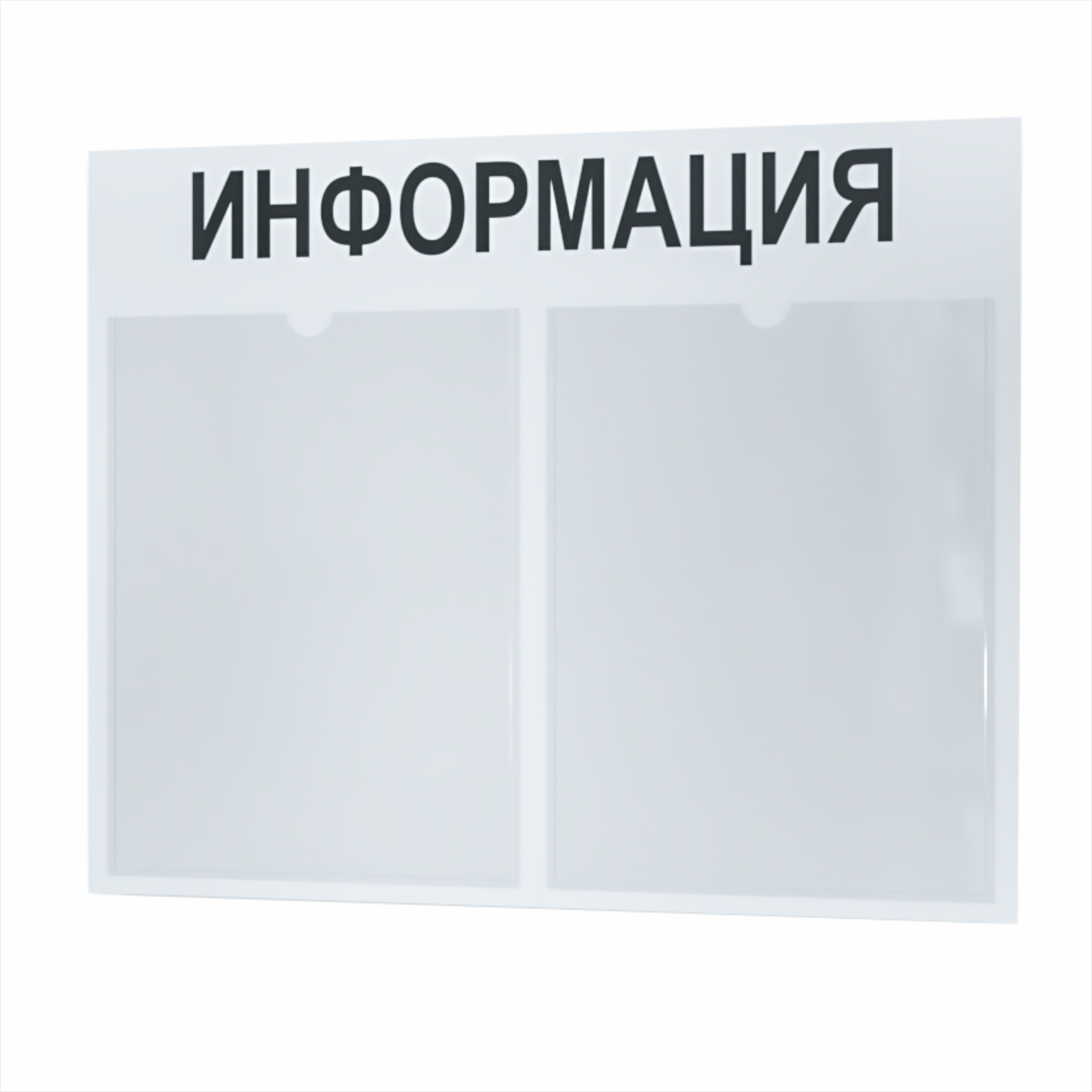 Стенд информационный с 2 карманами. Табличка информационная 400*500 мм.