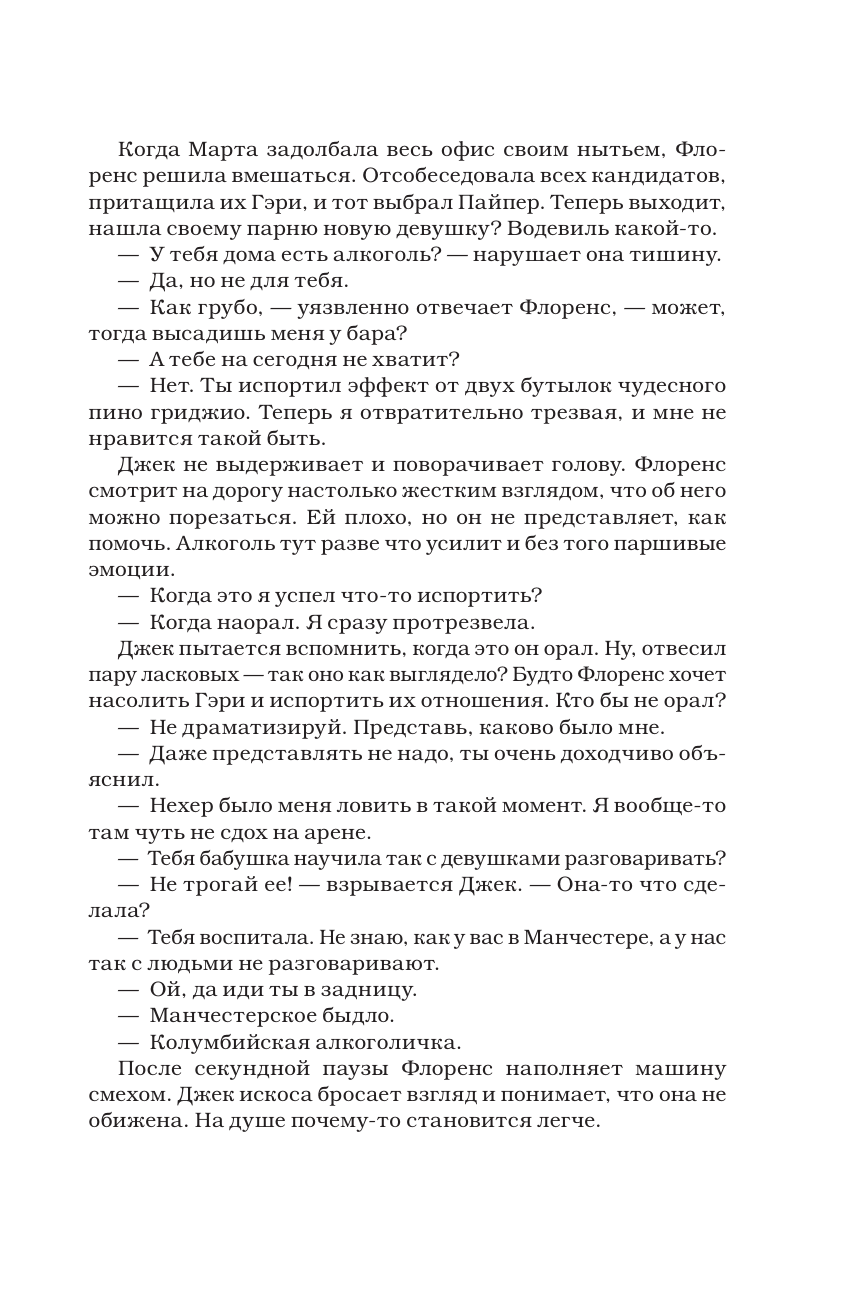 Парни из Манчестера. Чувствуй себя как хочешь - фото №5