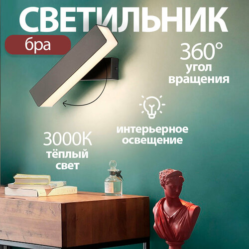 Светодиодный поворотный настенный светильник Onyx Black черный матовый 12W 3000K бра 1409₽