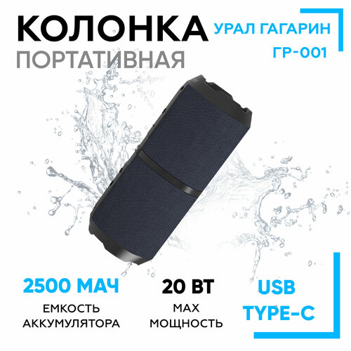 Портативная колонка URAL Гагарин ГР-001 серая Беспроводная колонка 599000₽