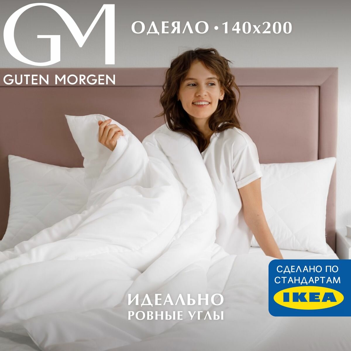 Одеяло Guten Morgen, Бамбук, Bodyline, 1,5 спальное всесезонное 140x205 см