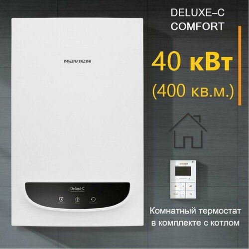Настенный газовый котел Navien Deluxe Comfort 40k до 400 кв м 75790₽