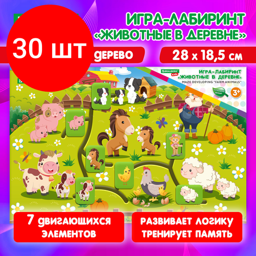 Комплект 30 шт, Игра-лабиринт деревянная развивающая 