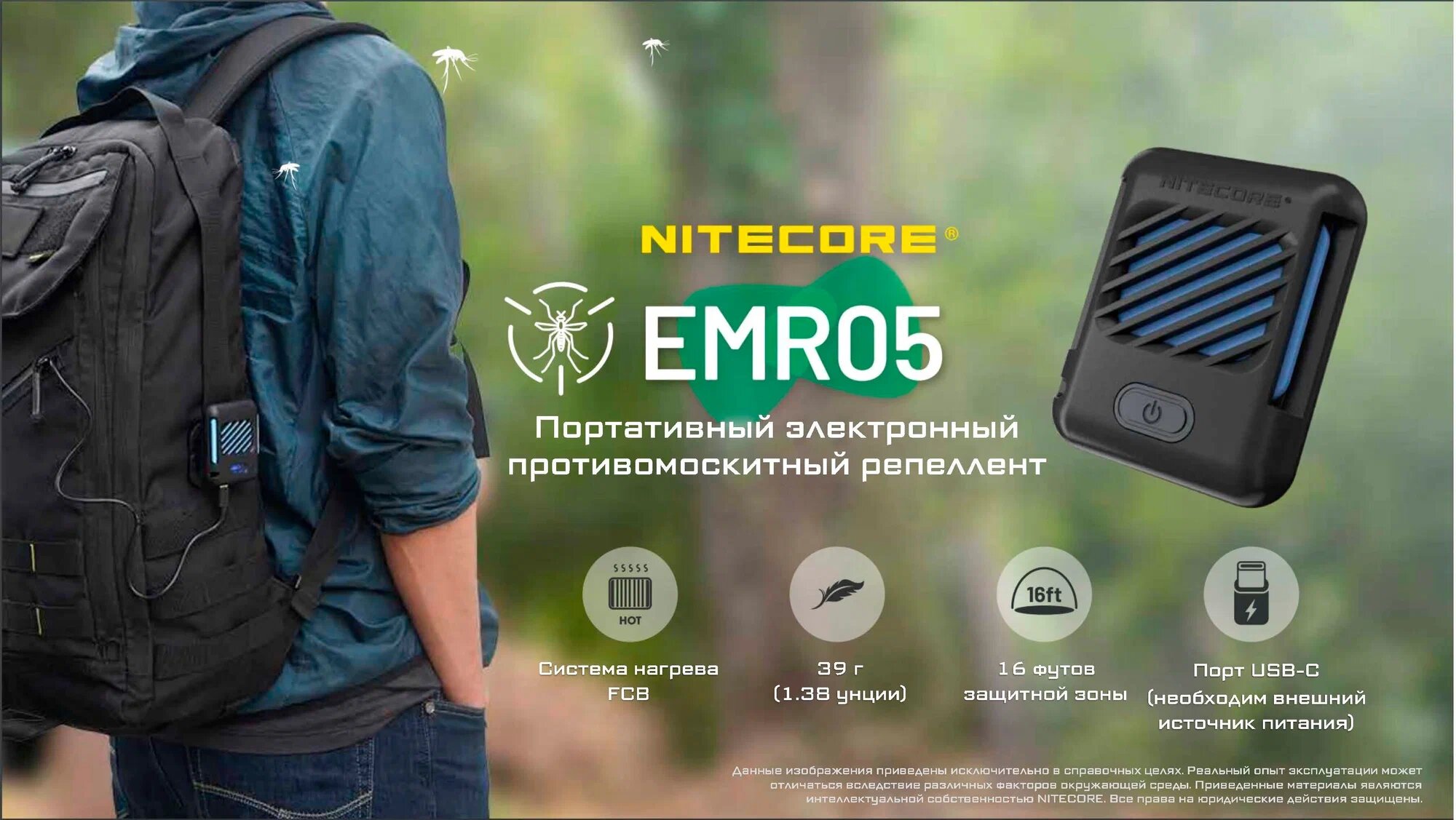 Портативный электронный многоцелевой отпугиватель комаров и мошек NITECORE EMR05 — фото 1