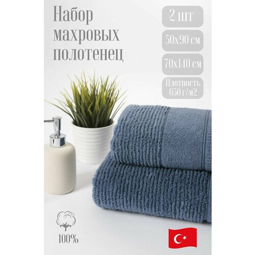 Premium Набор полотенец банных махровых Турция