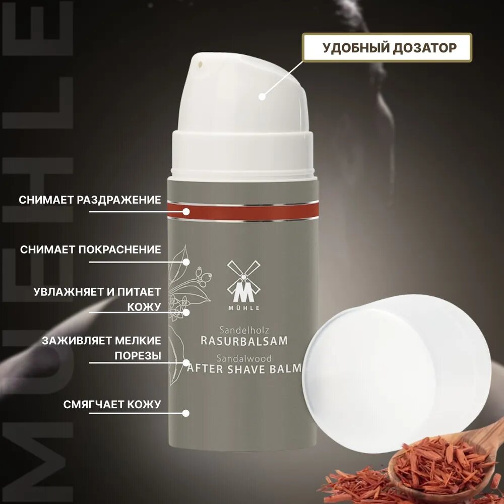 Бальзам после бритья MUEHLE, Сандал, 100 мл — фото 1