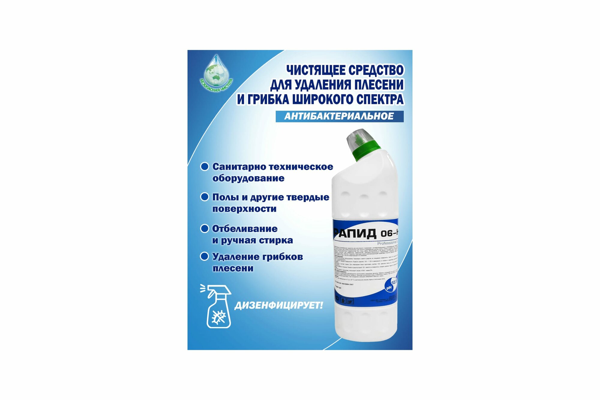 фото Рапид 06Н концентрат. Моющий гель с активным хлором, щелочной, 1л, 4607002304356