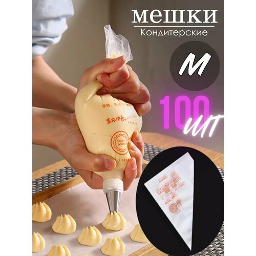Кондитерские мешки одноразовые