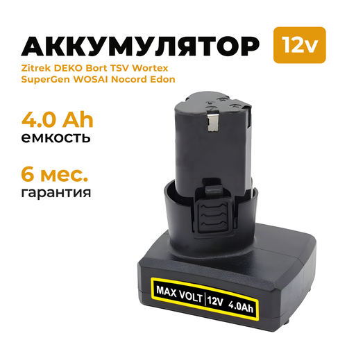 Аккумулятор для шуруповерта дрели гайковерта трещотки ушм 12V 4000 mAh Li-Ion