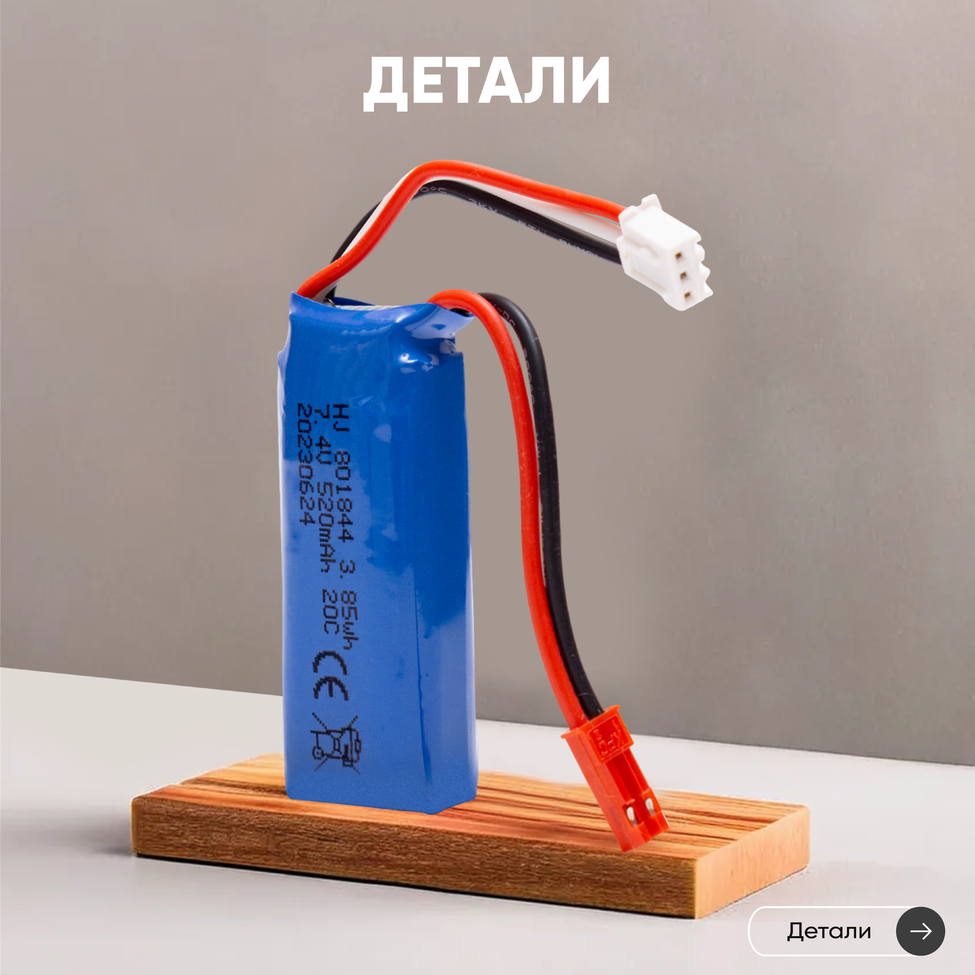 Аккумуляторная батарея (АКБ, аккумулятор) 801844, разъем JST, 520мАч, 7.4В, Li-Pol — фото 1