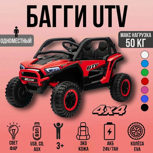Изображение товара 24В! Детский электромобиль Багги ХМХ639 Полный привод, колёса EVA, Пульт