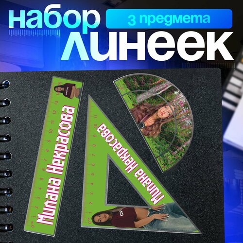 Канцелярия набор линеек тик ток Милана некрасова 781₽