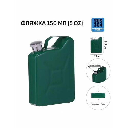 Фляжка для алкоголя и воды из нержавеющей стали Канистра 1067₽