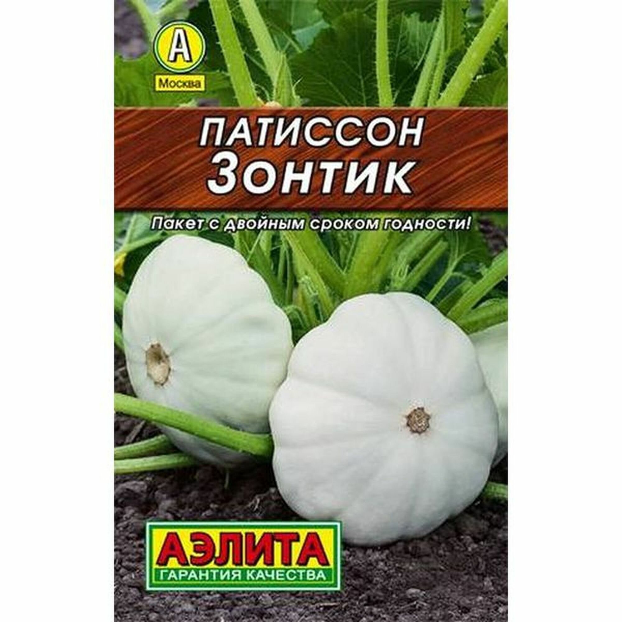 Семена Патиссон Зонтик Аэлита 1 пачка - 12 семян
