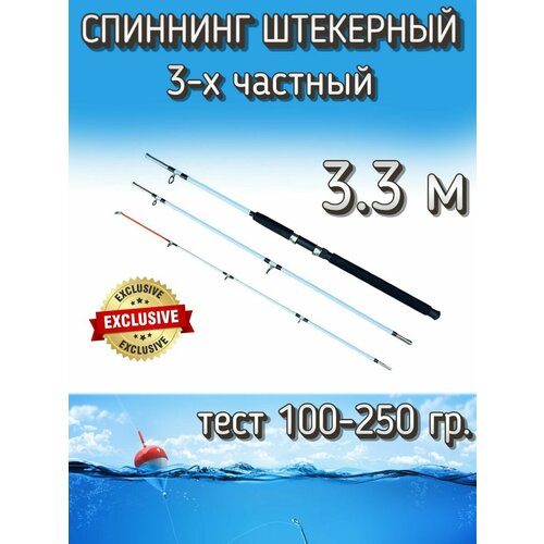 Спиннинг Крокодил BoyaBY 3-х частный штекерный белый, тест 100-250 грамм, 330 см, белый