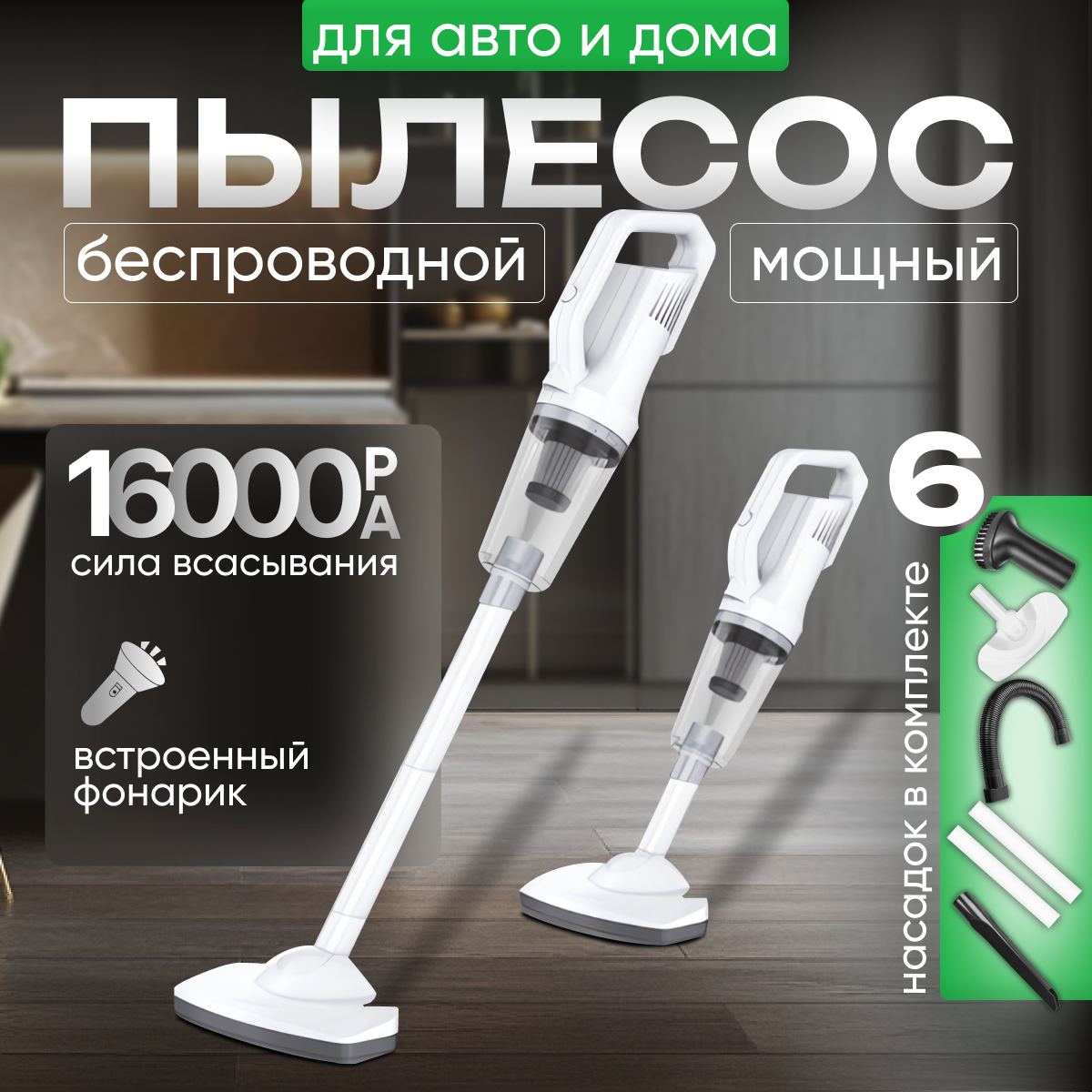 Пылесос беспроводной автомобильный