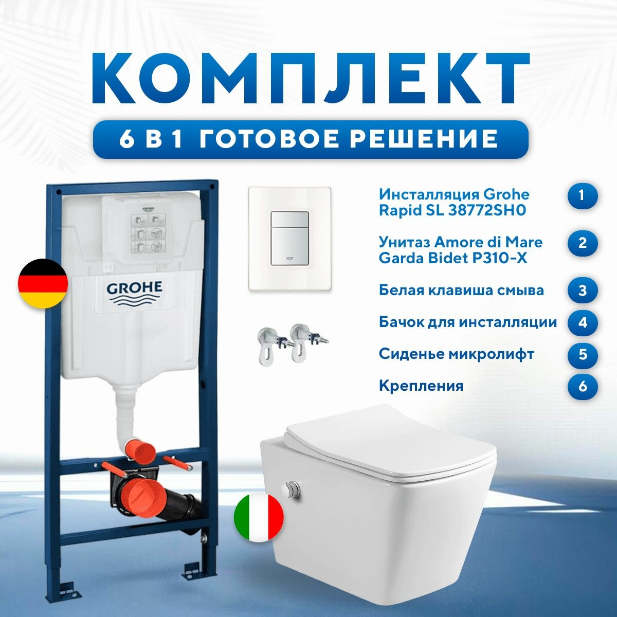 Инсталляция с унитазом 6 в 1: инсталляция Grohe 38772SH0 и унитаз с функцией биде Amore di Mare Garda Bidet P310-X