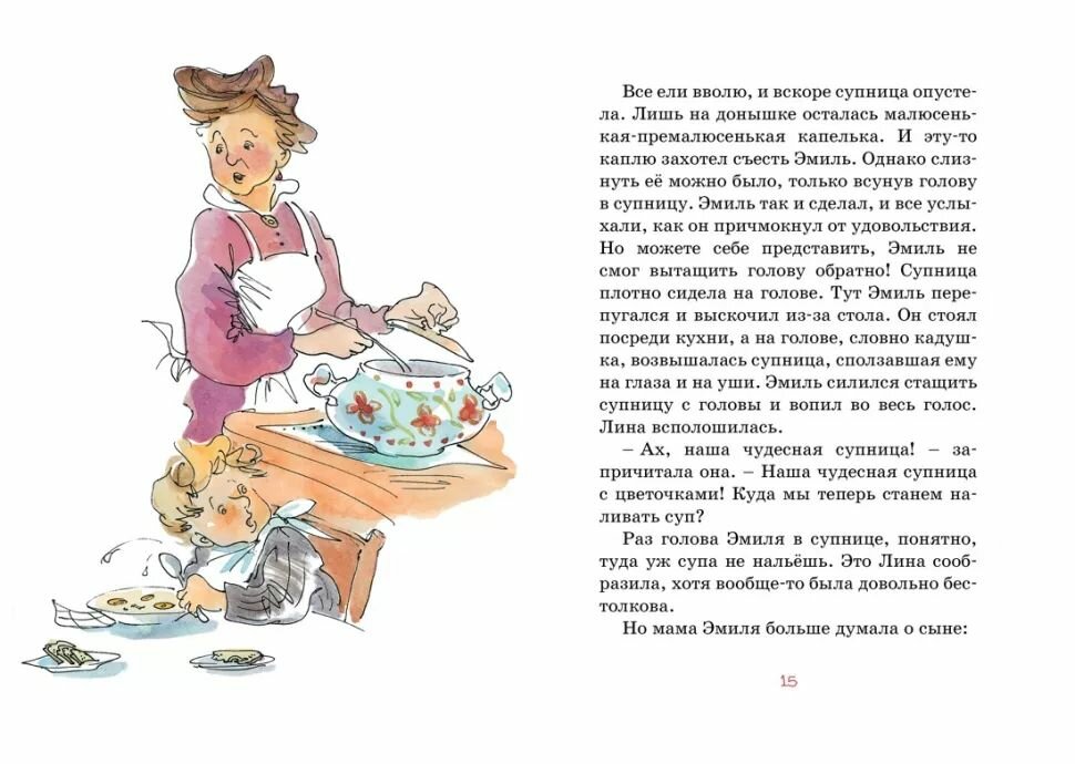 Эмиль из Леннеберги Книга Линдгрен Астрид 0+ — фото 1